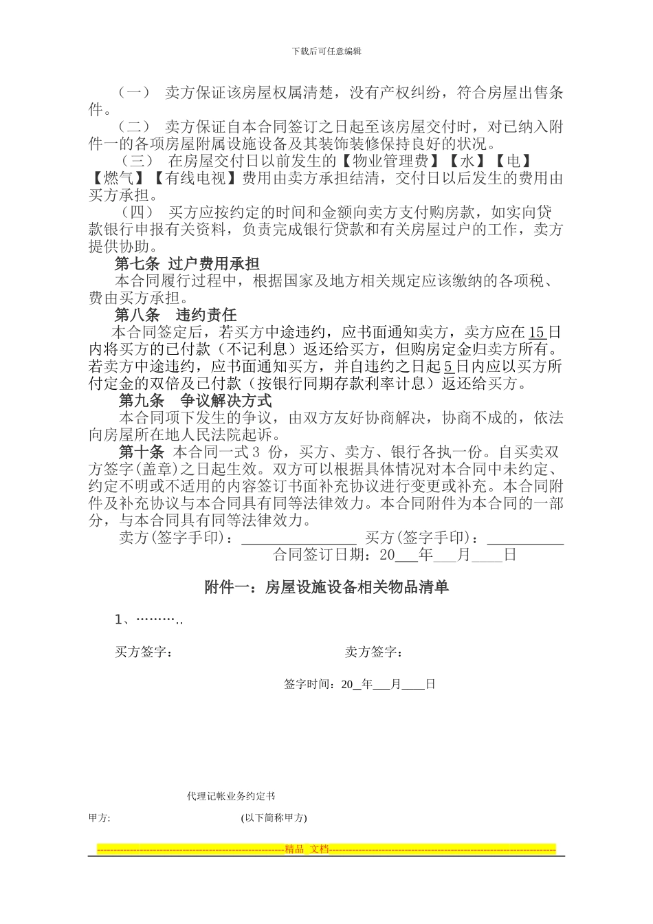 二手房房屋买卖合同_第2页