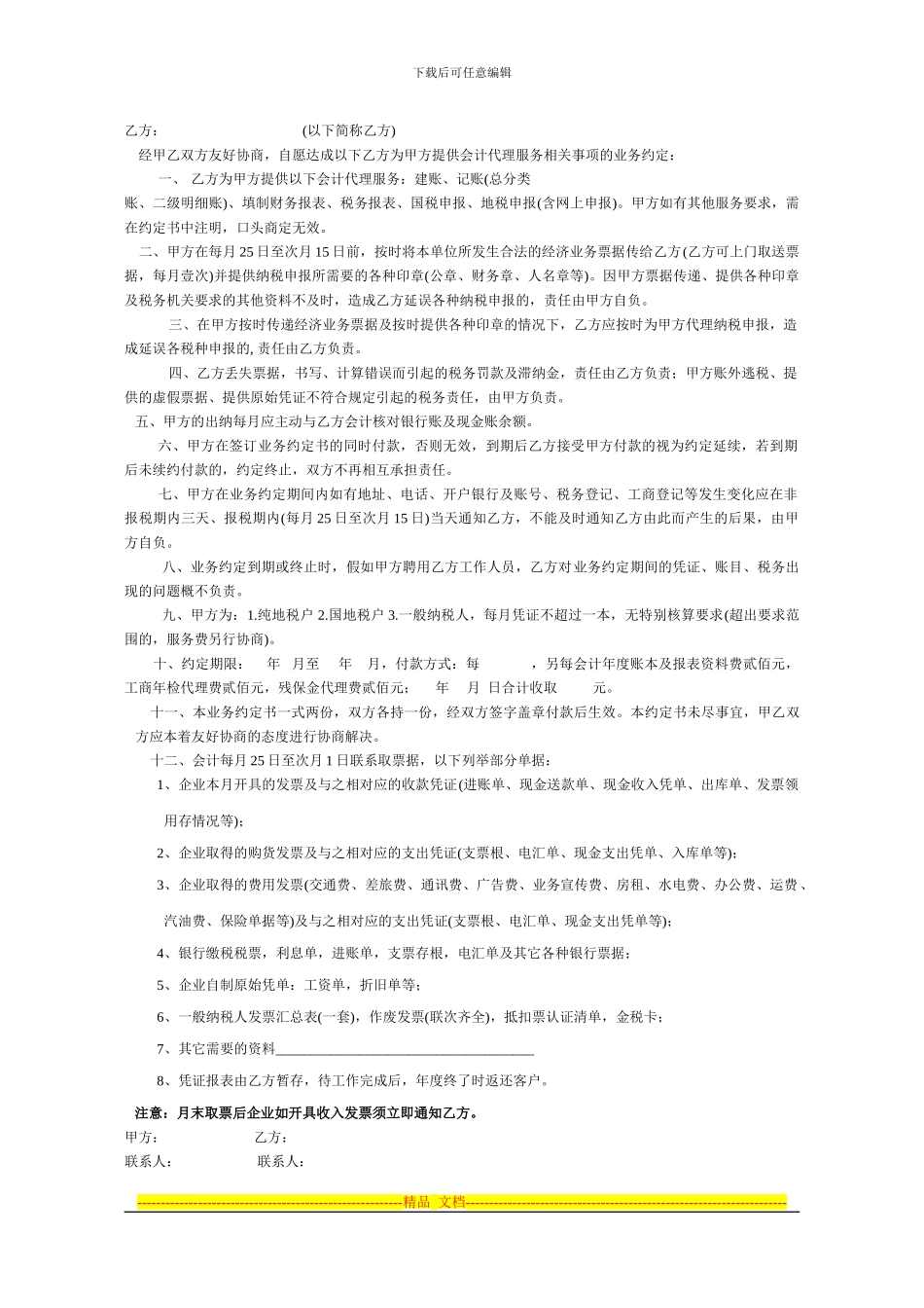 二手房房屋买卖合同_第3页