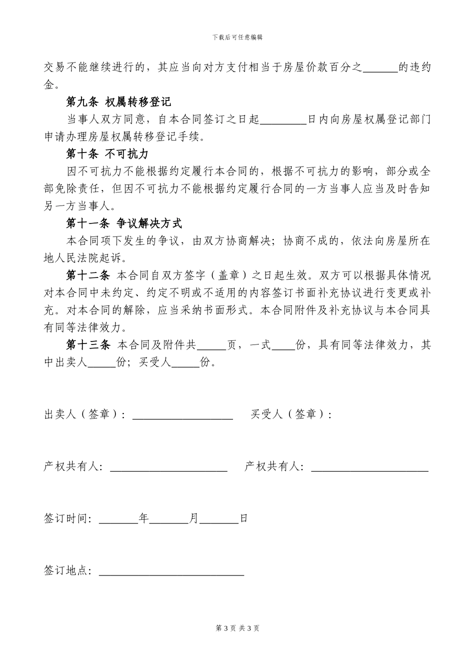 二手房房屋买卖合同范本---20240509_第3页