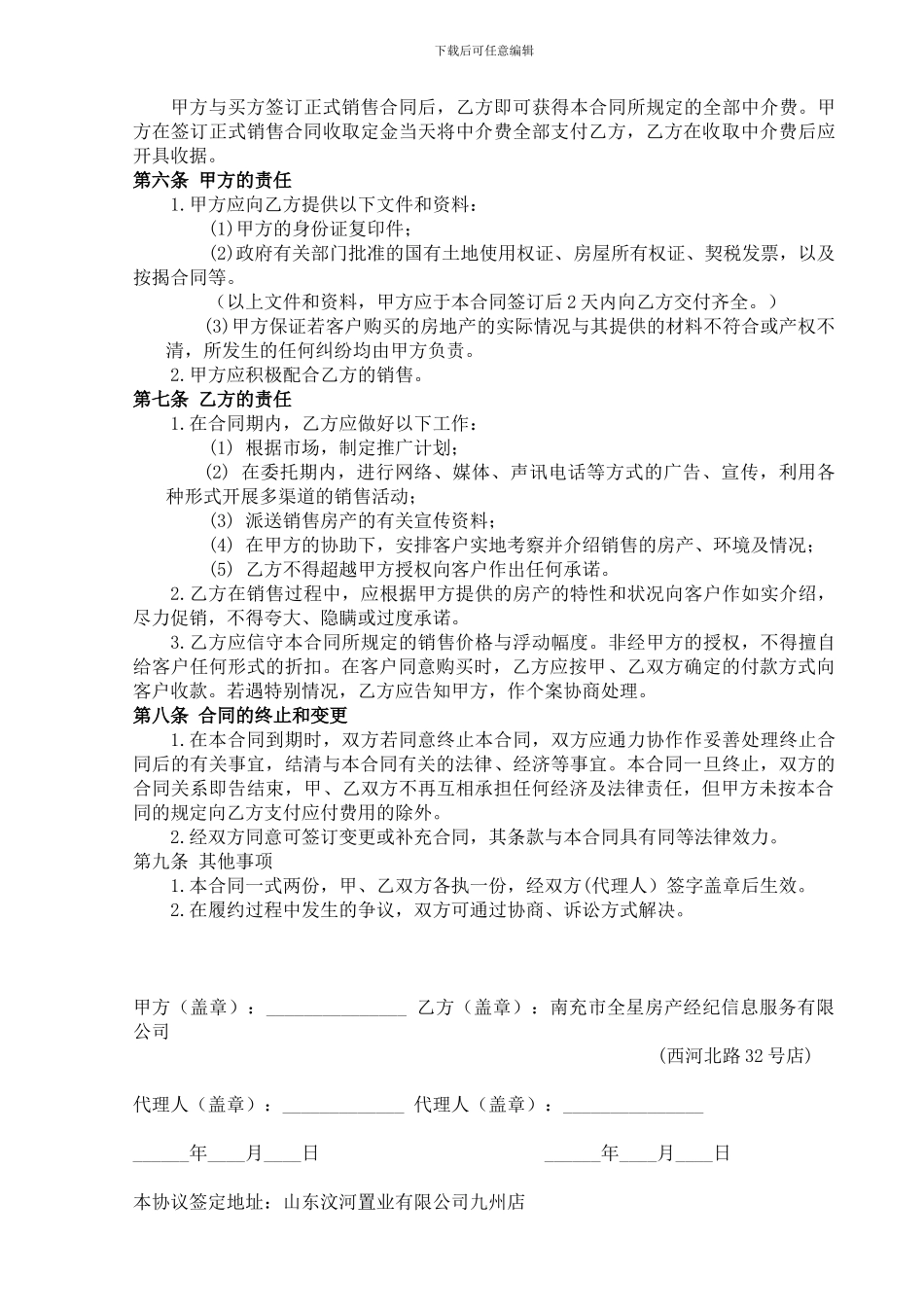 二手房独家代理销售合同_第2页