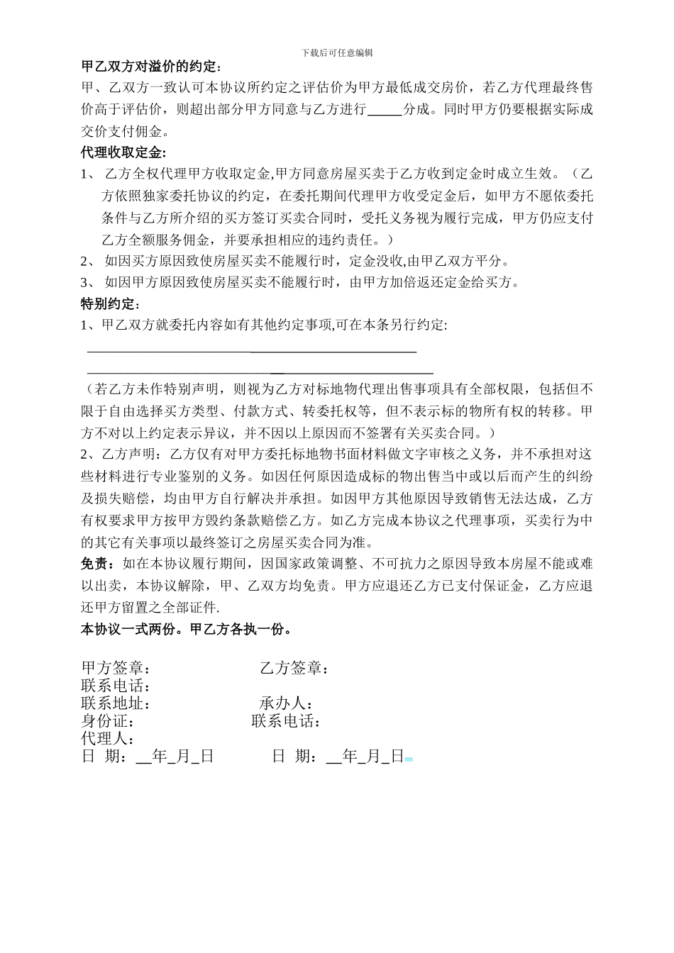 二手房独家代理委托协议_第2页