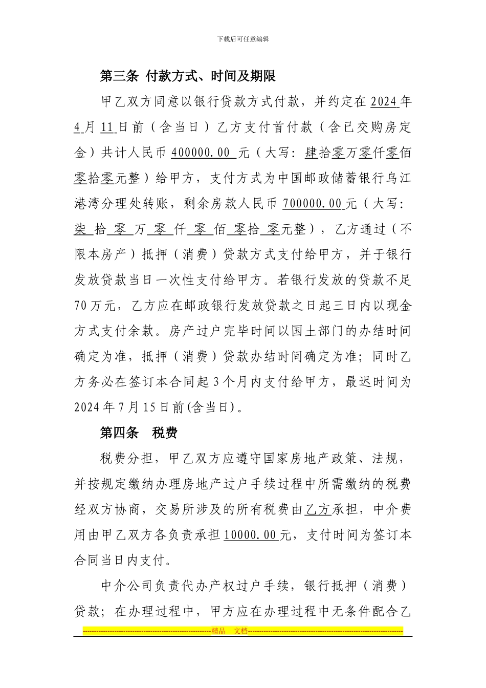 二手房屋买卖合同正式_第2页