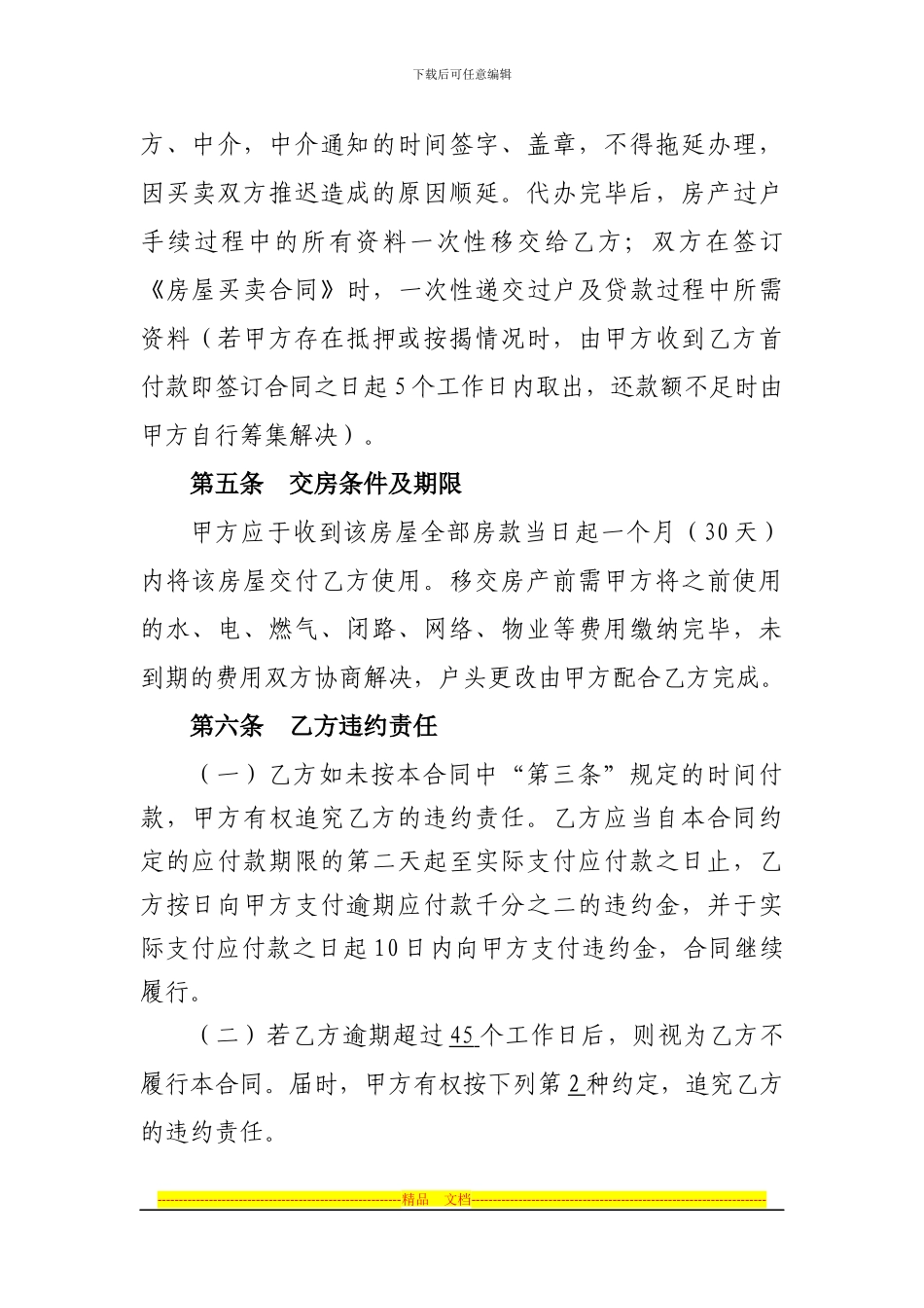 二手房屋买卖合同正式_第3页