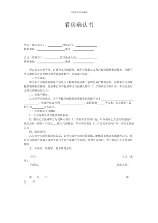 二手房看房协议书