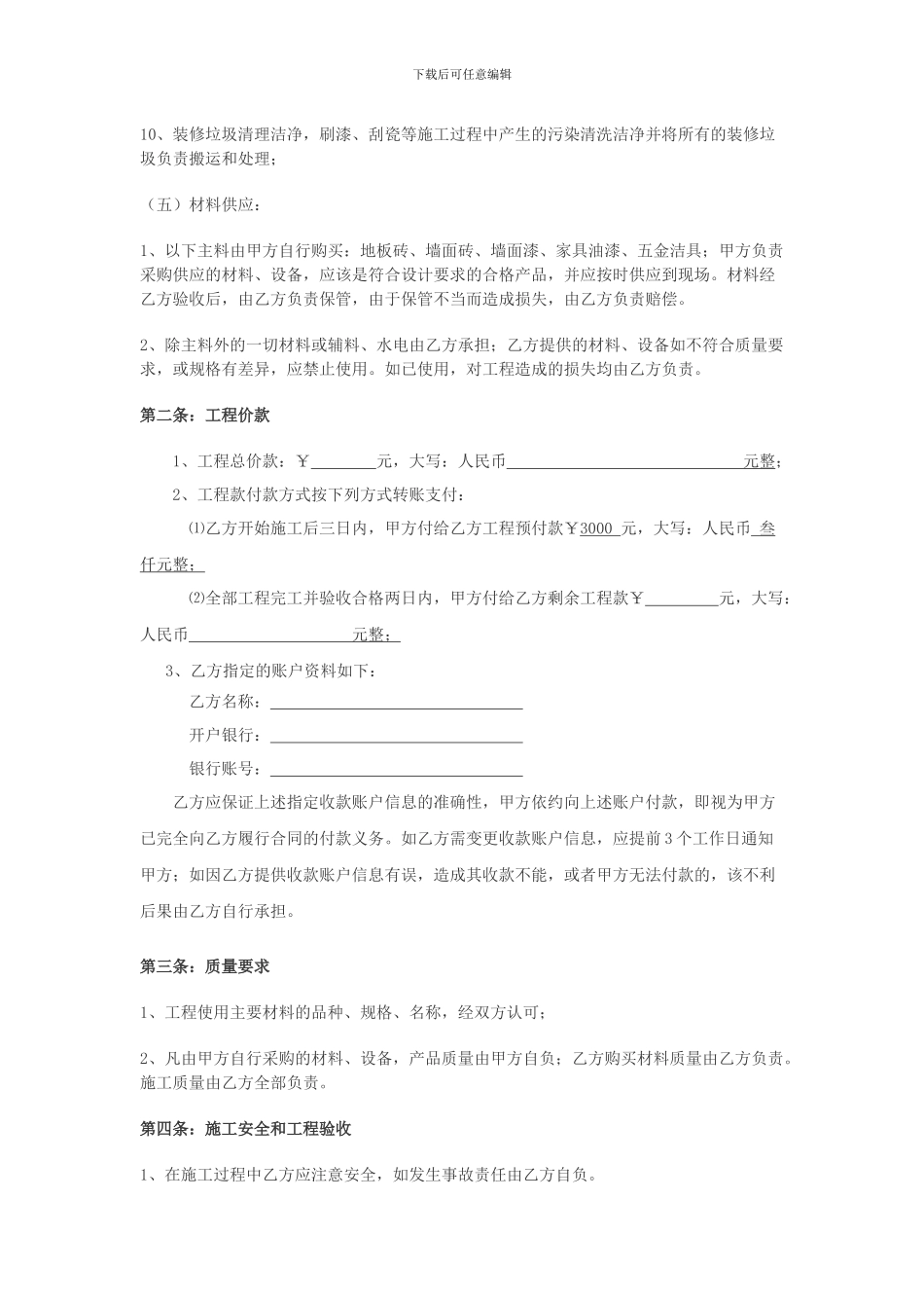 二手房装修合同_第2页