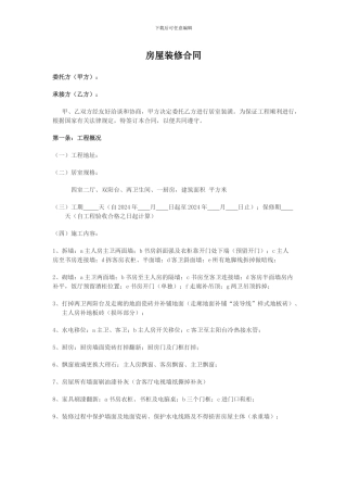二手房装修合同