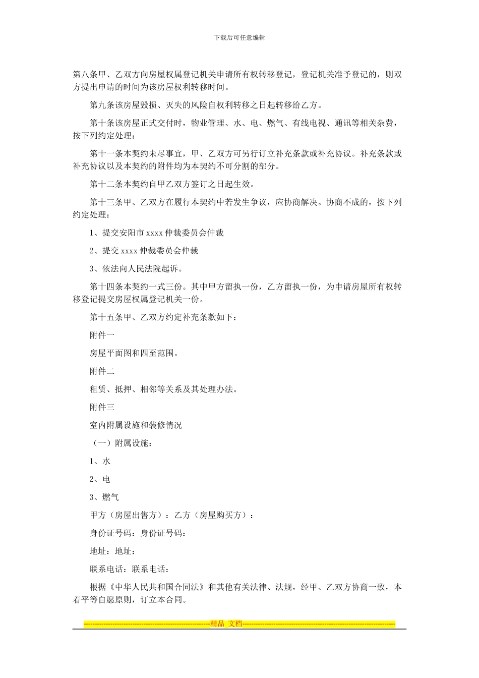 二手房购房协议书_第1页