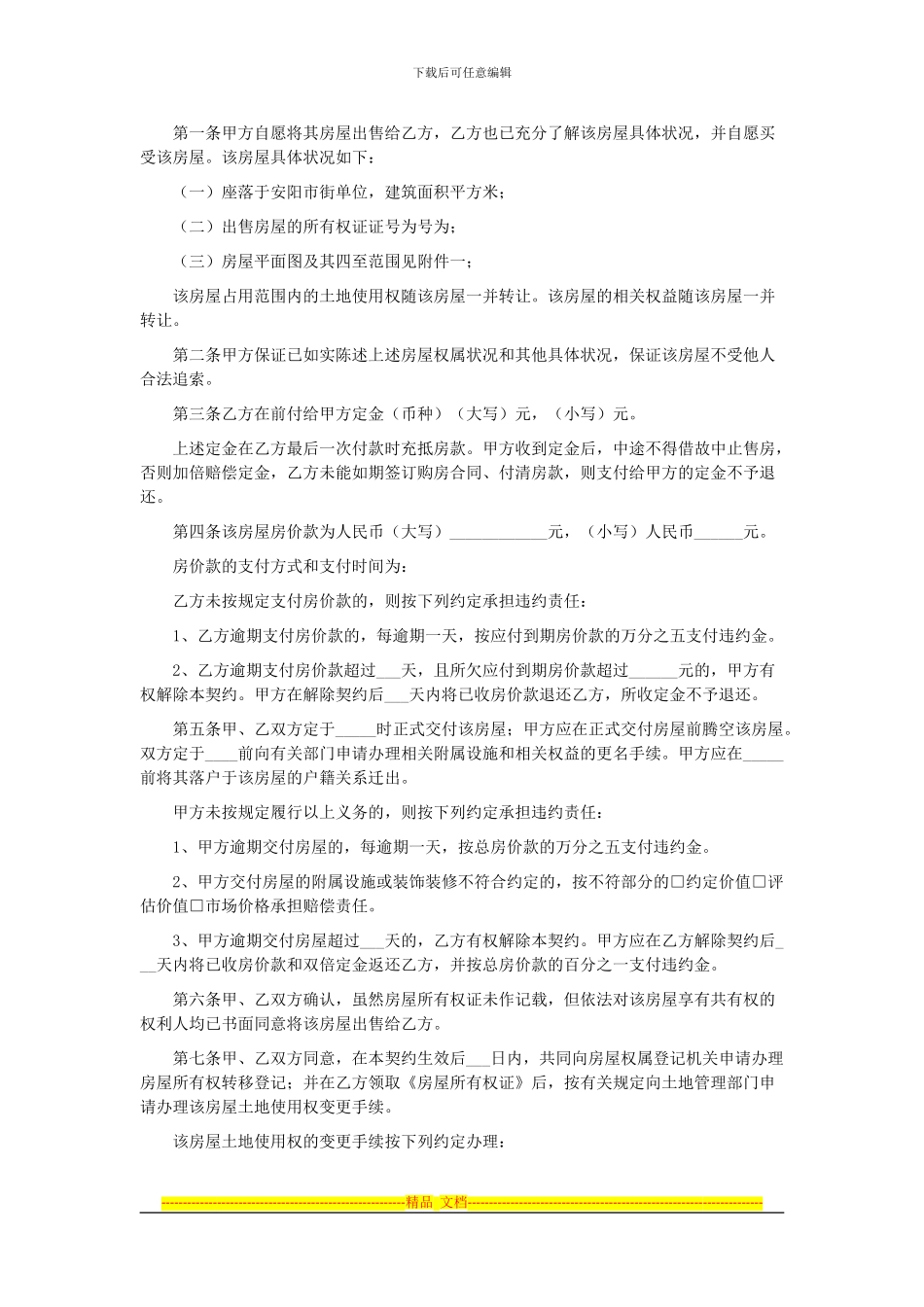 二手房购房协议书_第2页