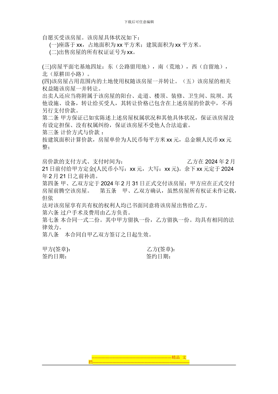 二手房购房协议书怎么写_第2页