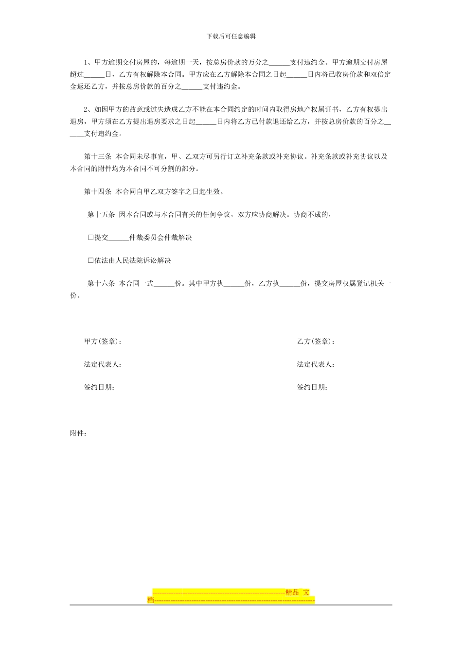 二手房购房合同_第3页