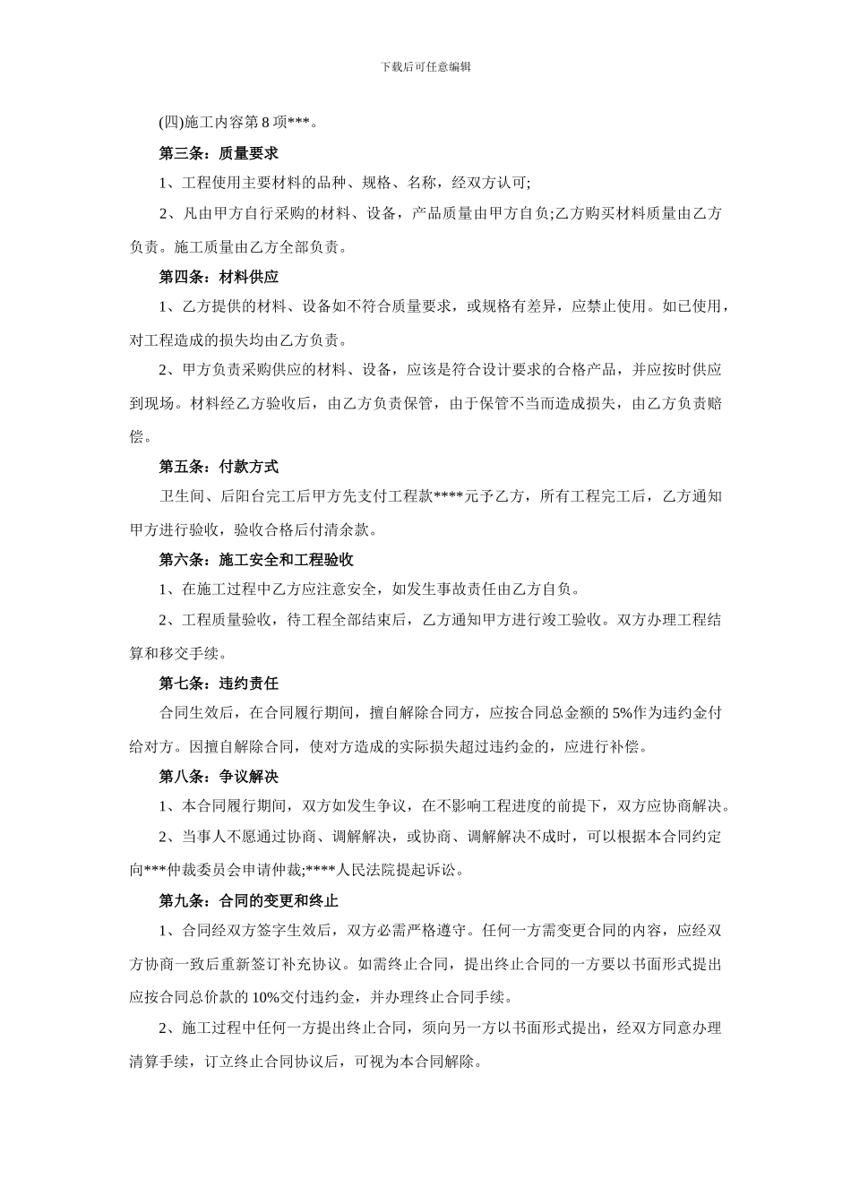 二手房屋装修合同范本_第2页