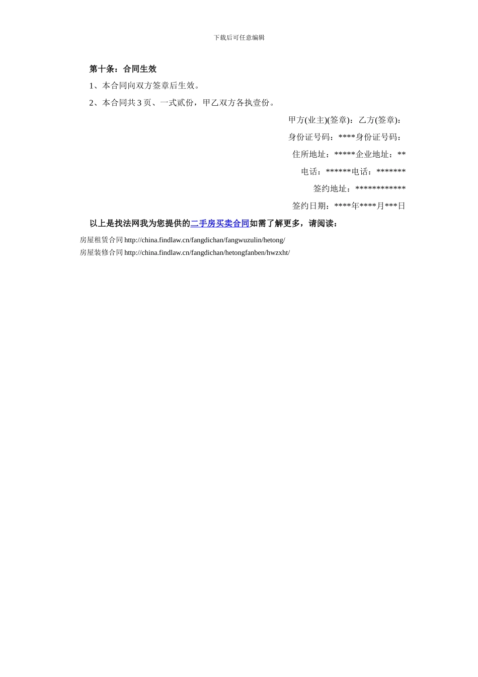 二手房屋装修合同范本_第3页