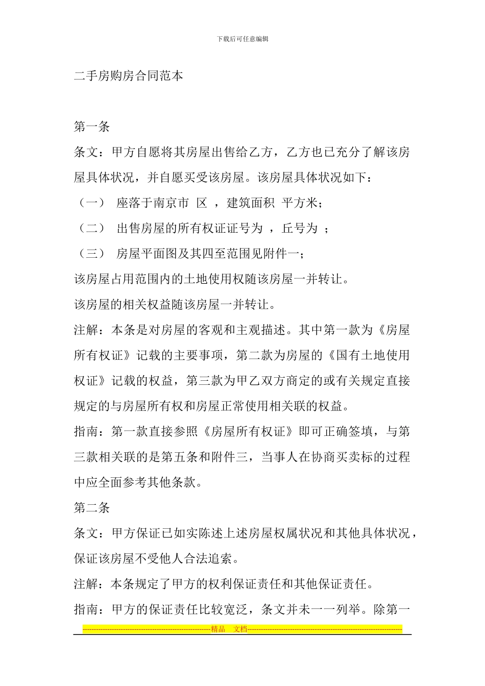 二手房购房合同范本_第1页