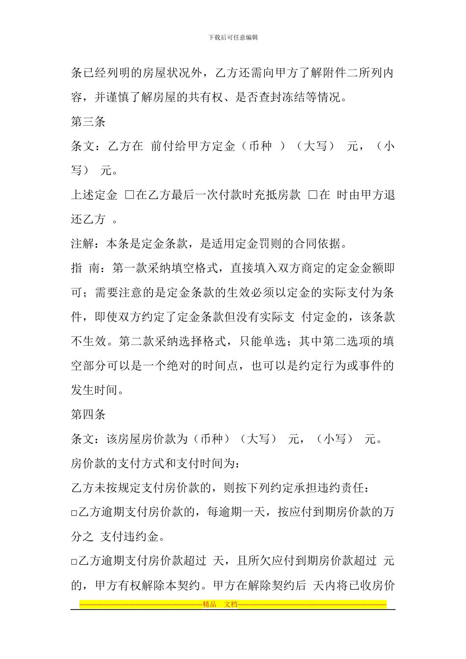 二手房购房合同范本_第2页