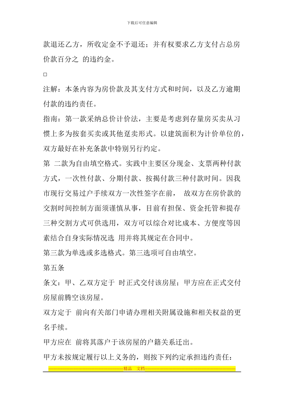 二手房购房合同范本_第3页
