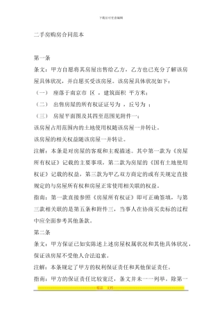 二手房购房合同范本