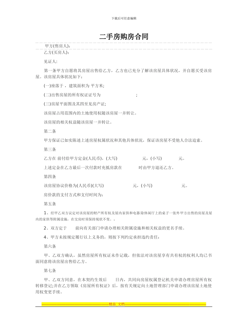 二手房购房合同范本1_第1页