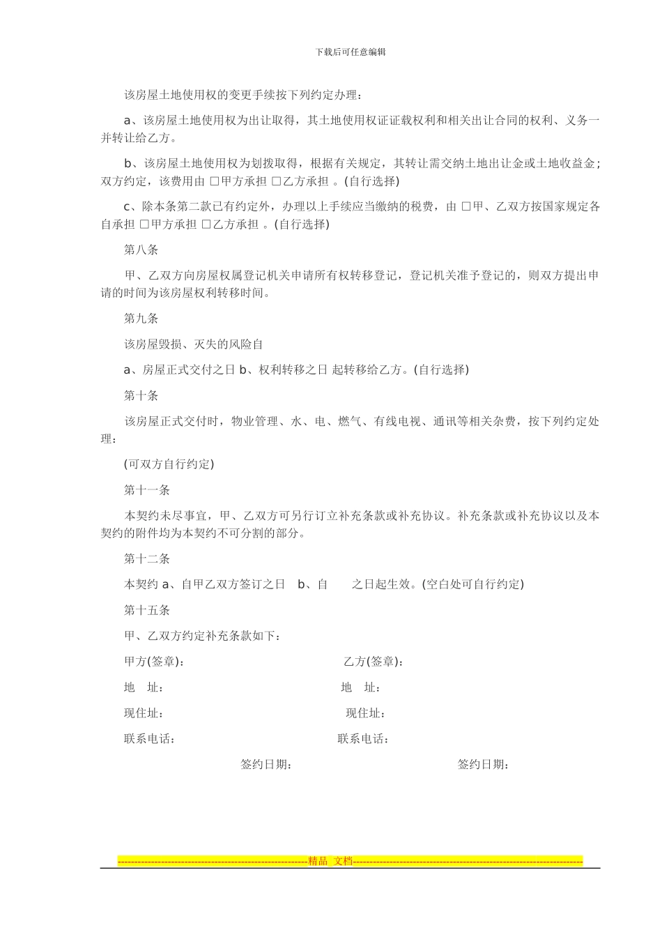 二手房购房合同范本1_第2页