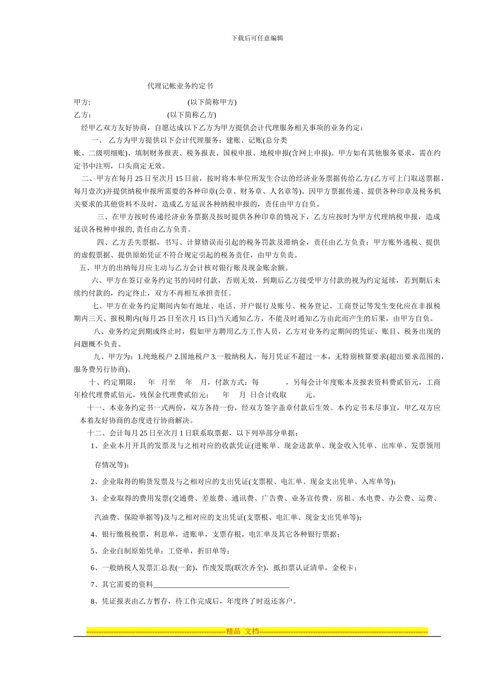 二手房购房合同范本1_第3页