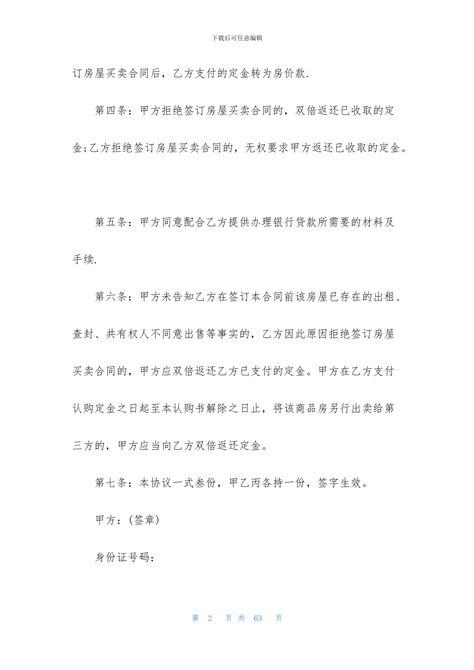 二手房购房合同范本15篇_第2页