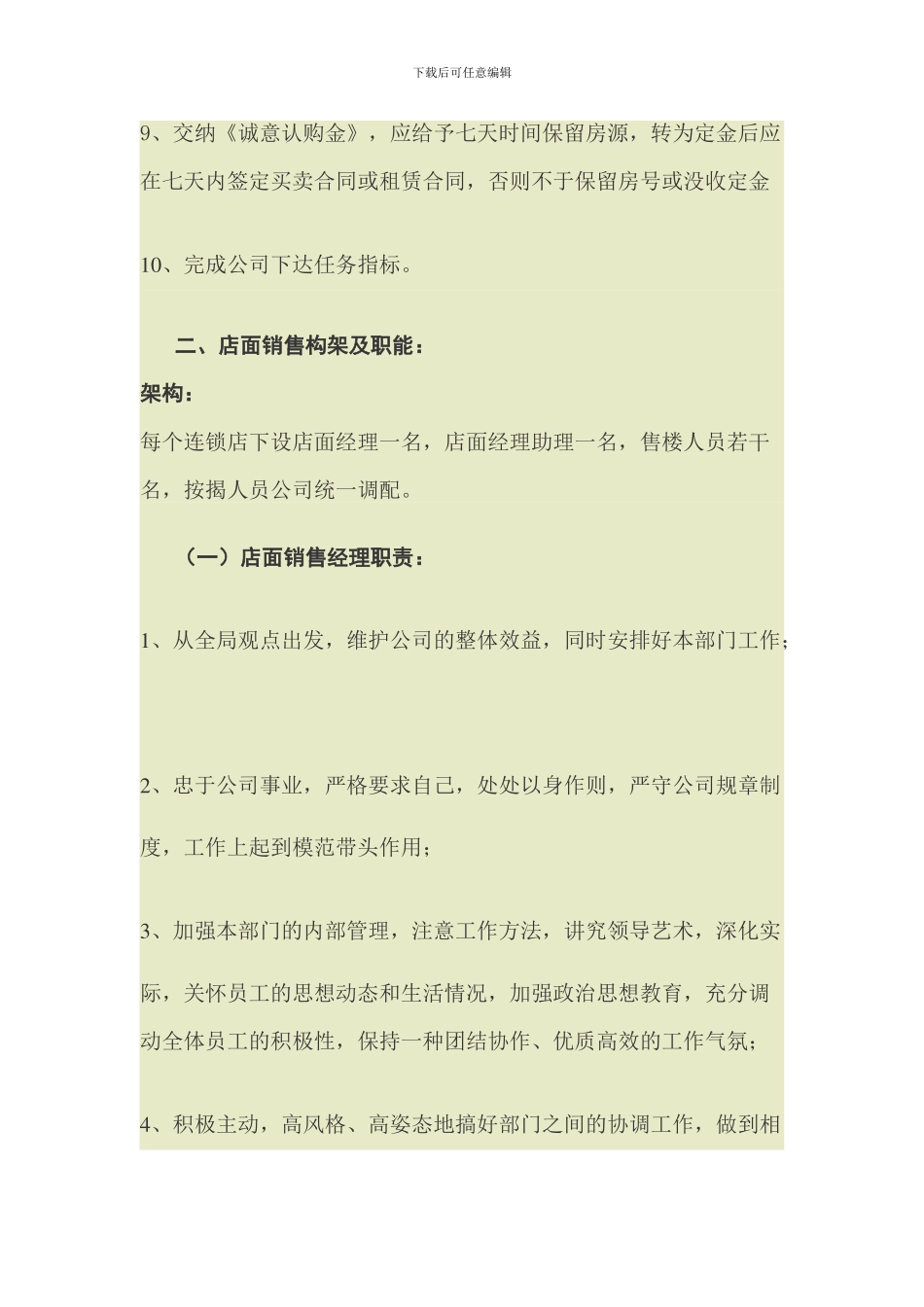 二手房店铺管理制度_第2页