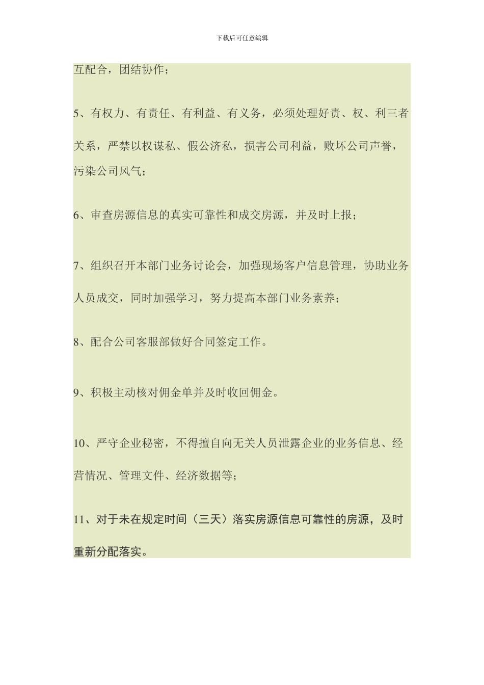 二手房店铺管理制度_第3页