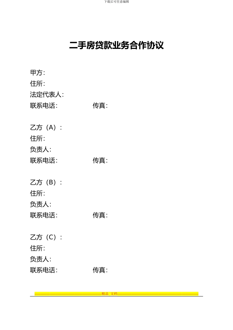 二手房贷款业务合作协议_第1页