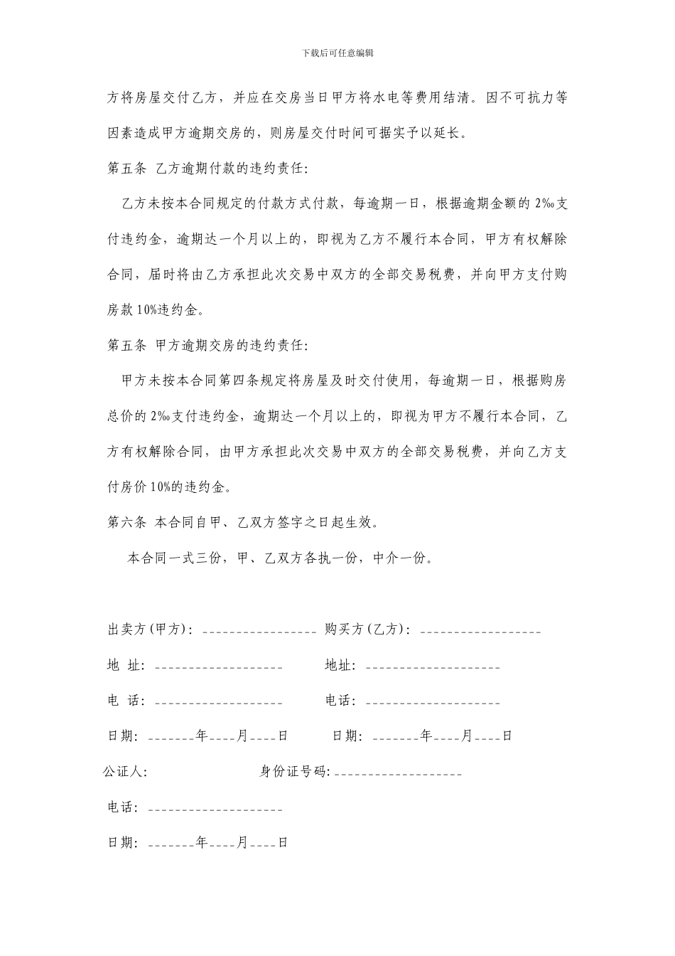 二手房贷款买卖合同范本1_第2页