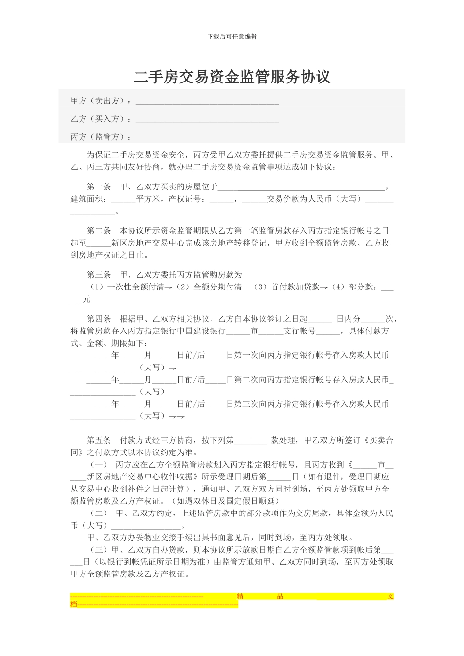 二手房资金监管协议_第1页
