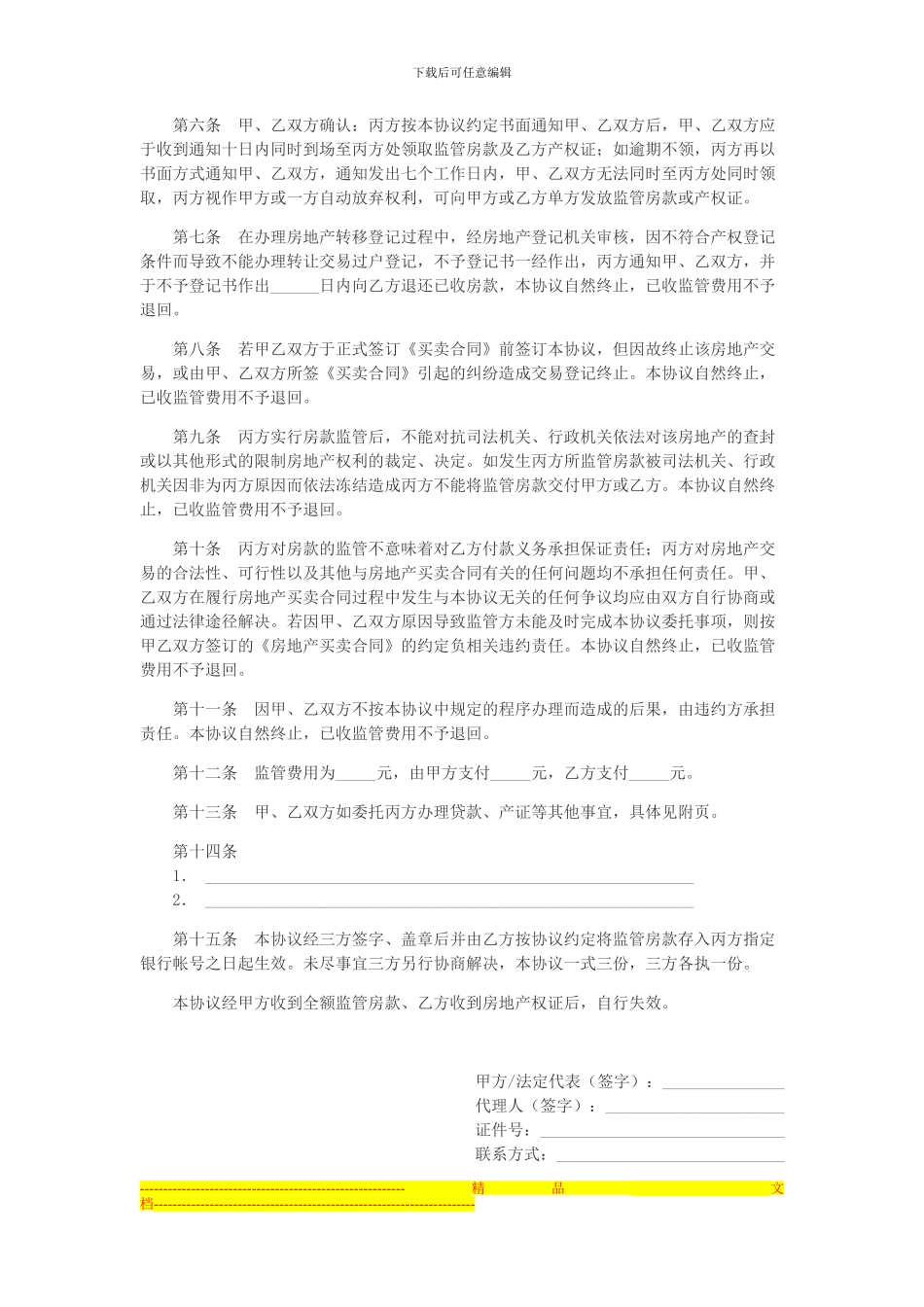 二手房资金监管协议_第2页