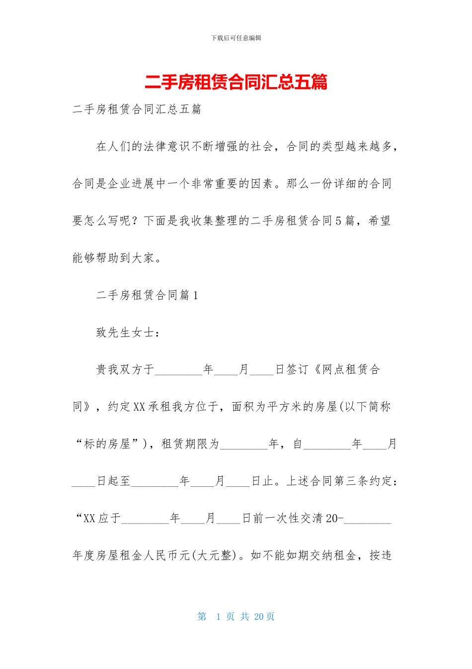 二手房租赁合同汇总五篇_第1页