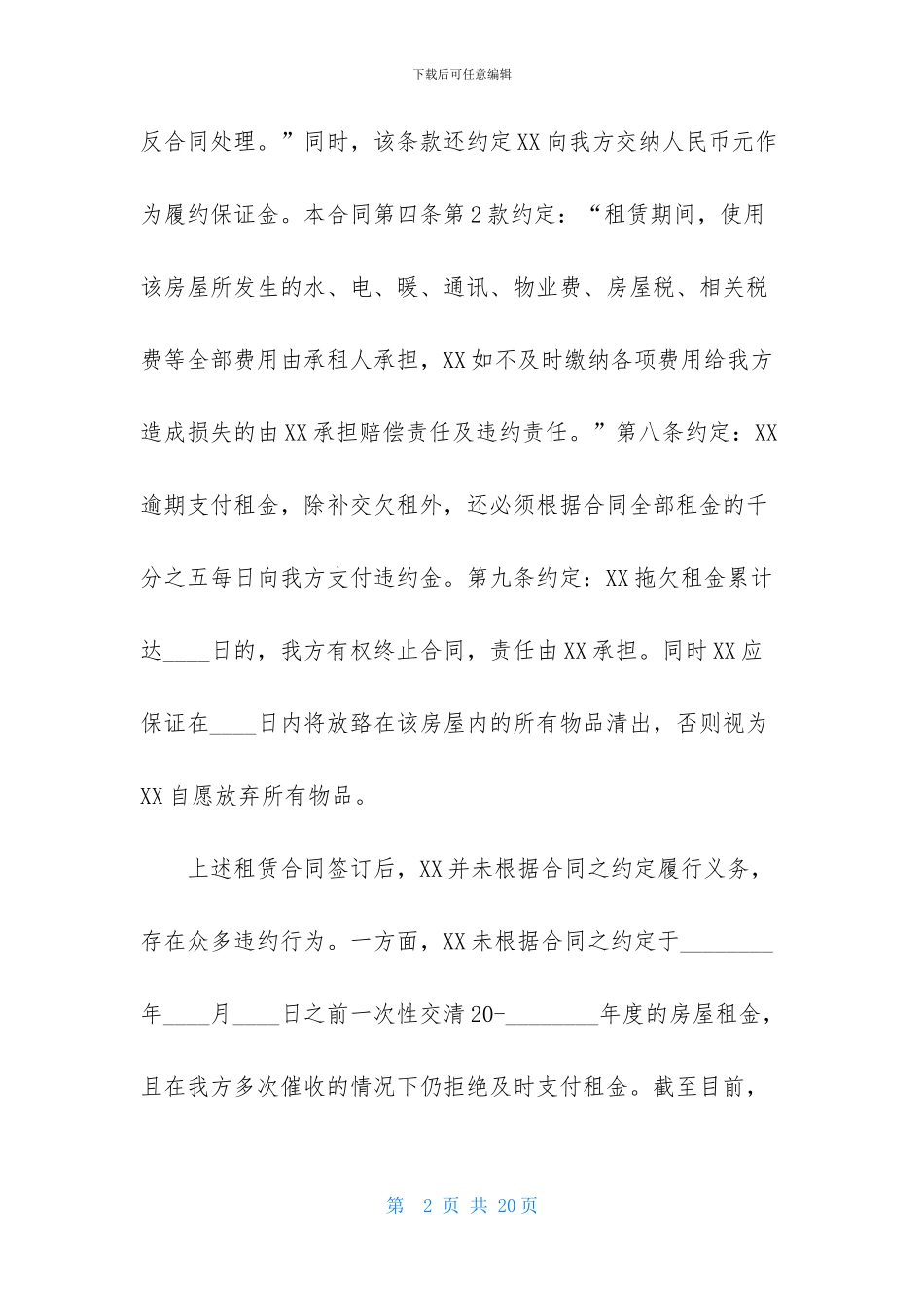 二手房租赁合同汇总五篇_第2页