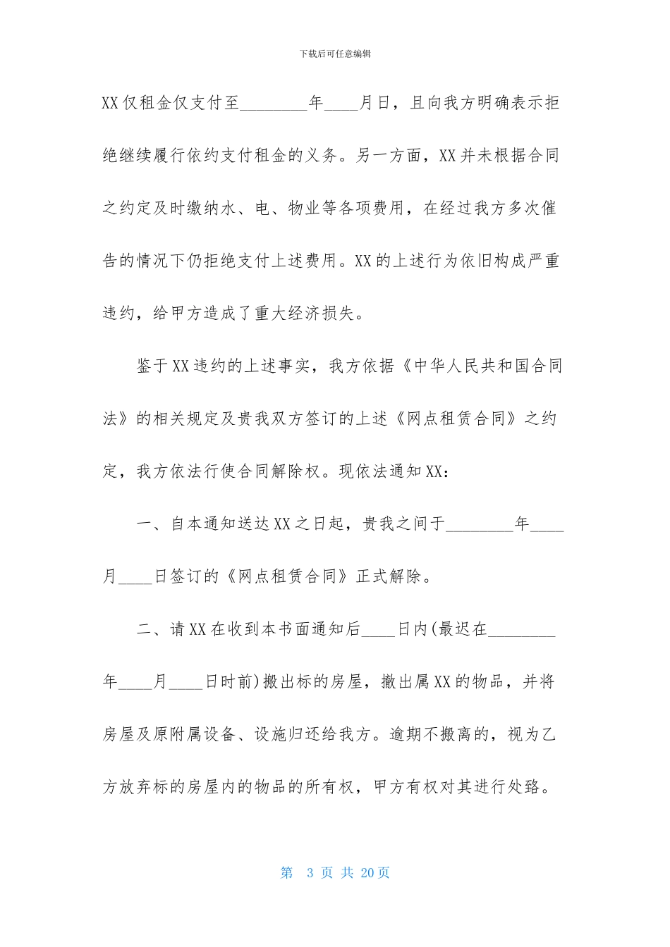 二手房租赁合同汇总五篇_第3页