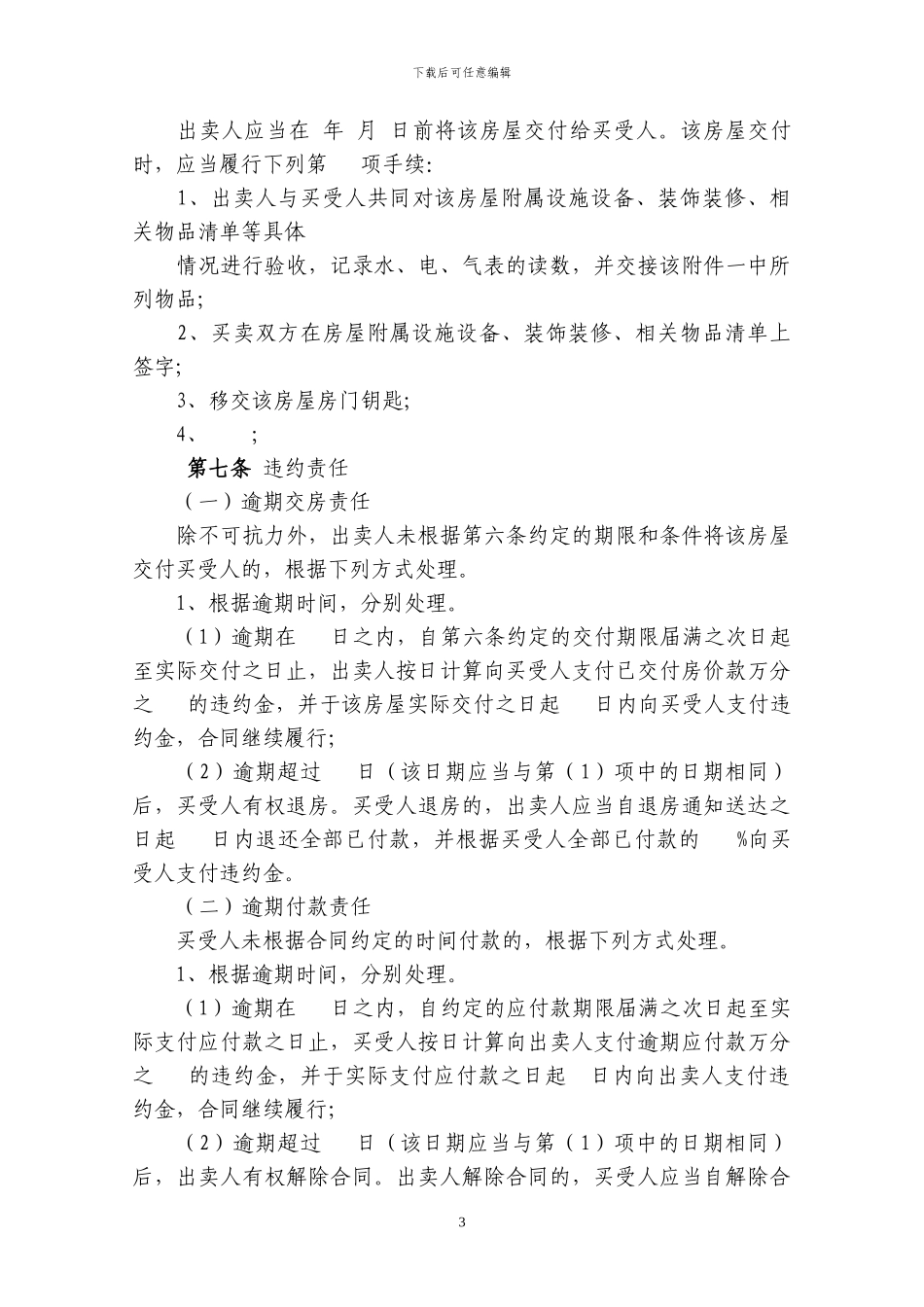 二手房房屋买卖合同范本_第3页