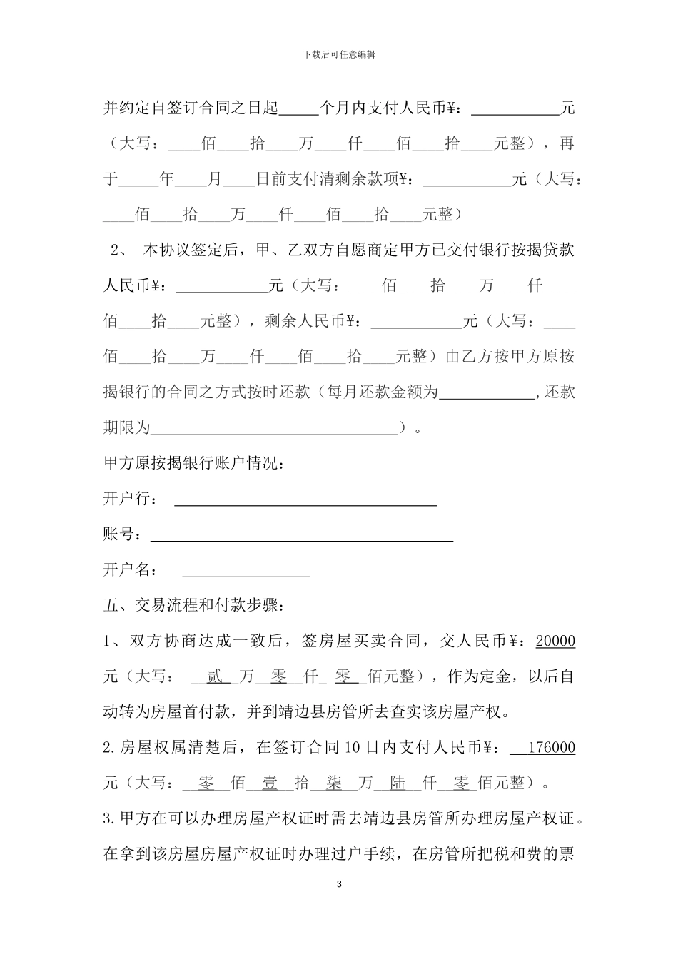 二手房购买合同_第3页
