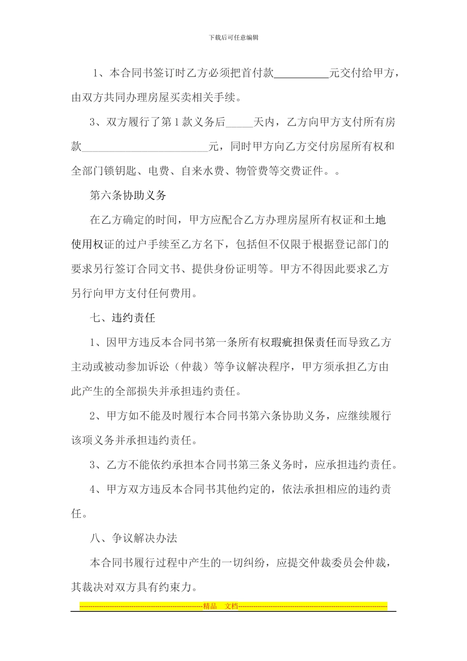 二手房销售合同书_第2页