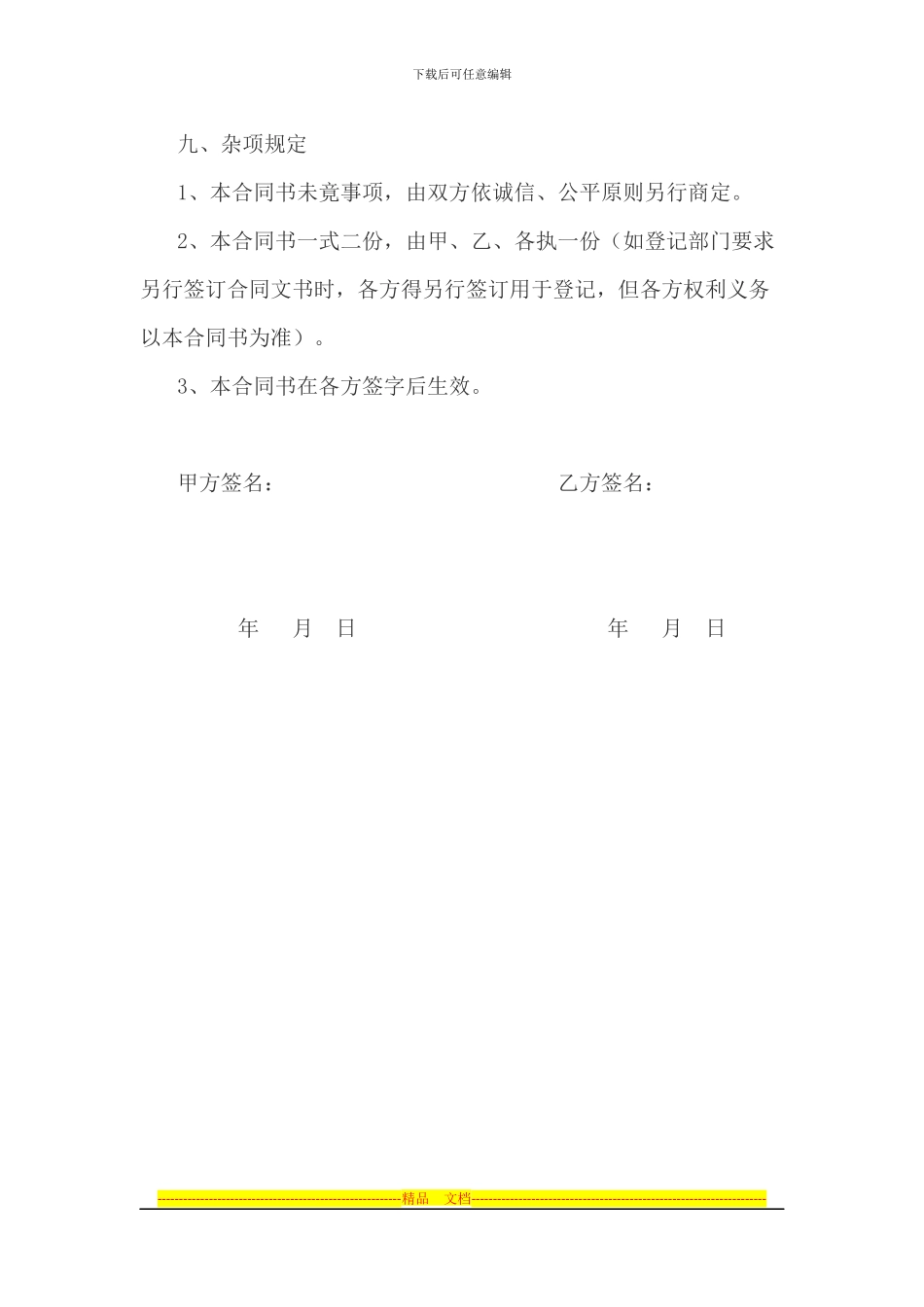 二手房销售合同书_第3页