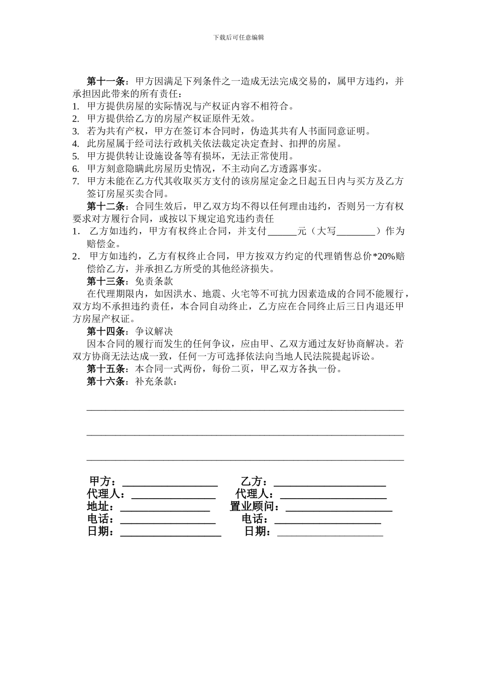 二手房限时代卖合同样本_第2页