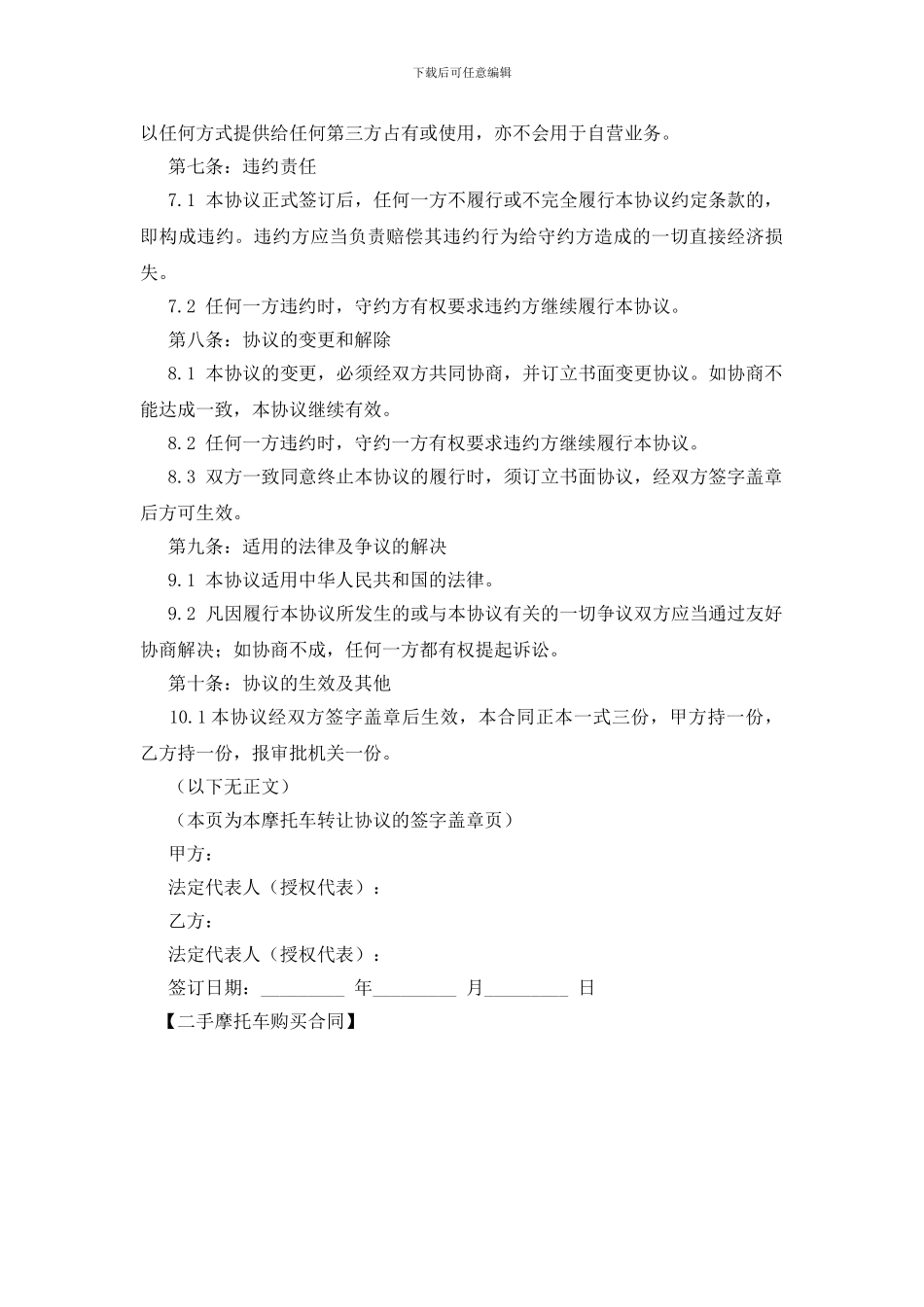 二手摩托车购买合同_第3页