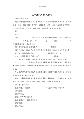 二手摩托车购买合同