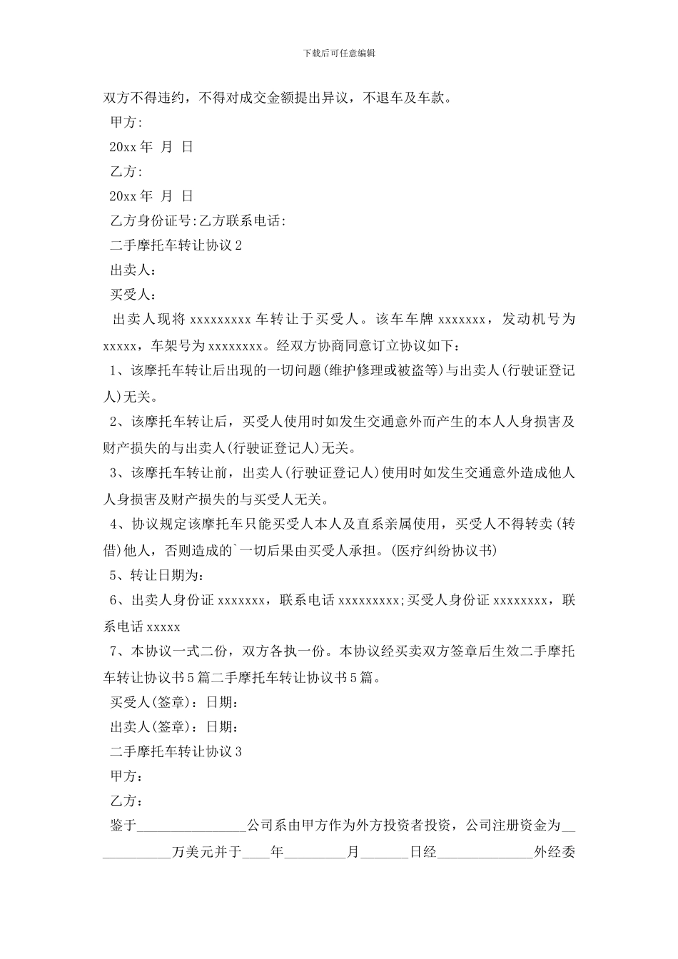 二手摩托车转让协议样本_第2页