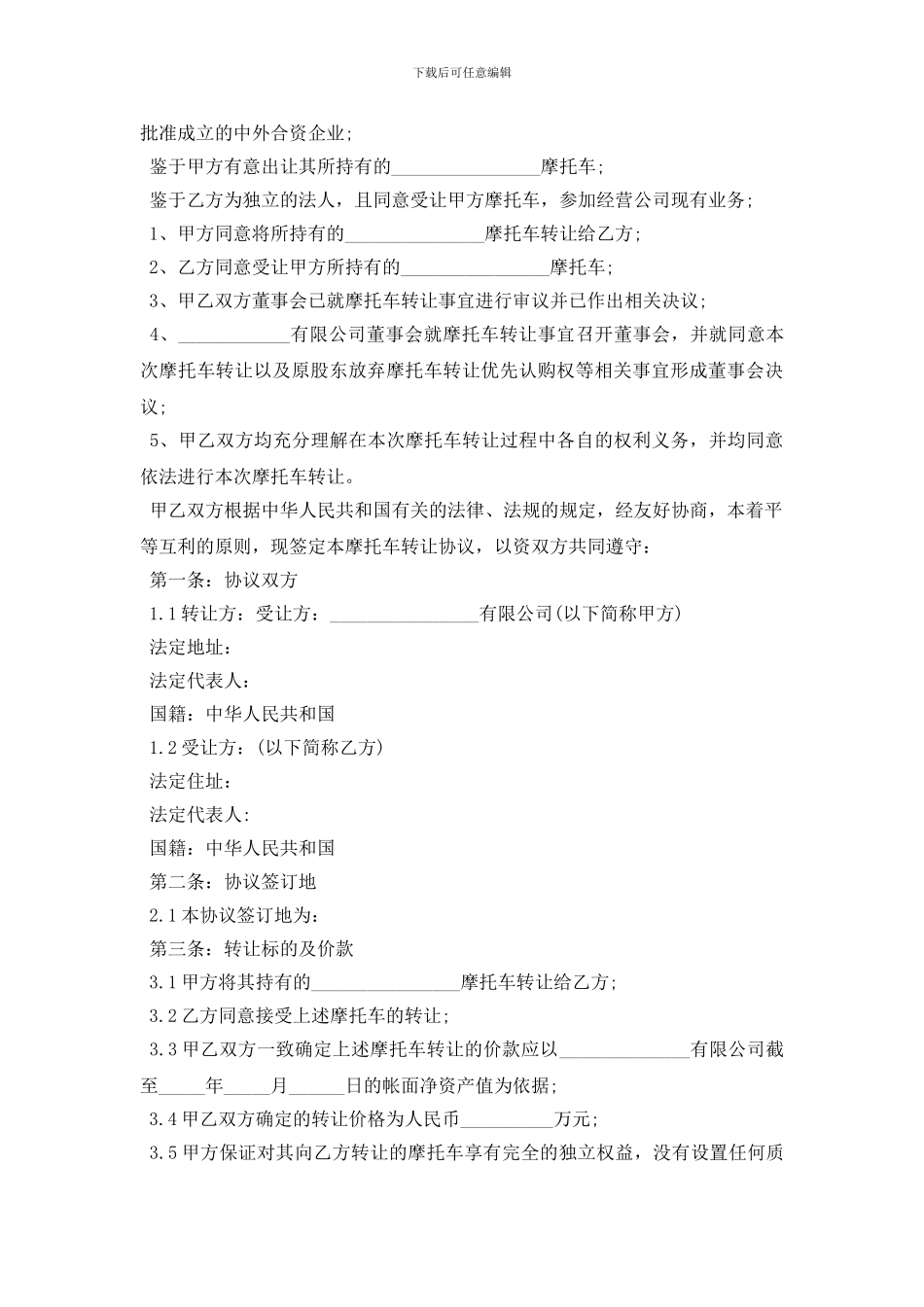 二手摩托车转让协议样本_第3页