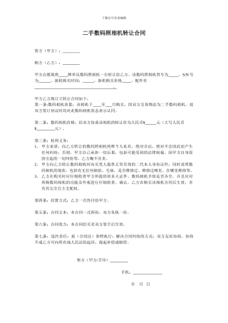二手数码相机转让合同