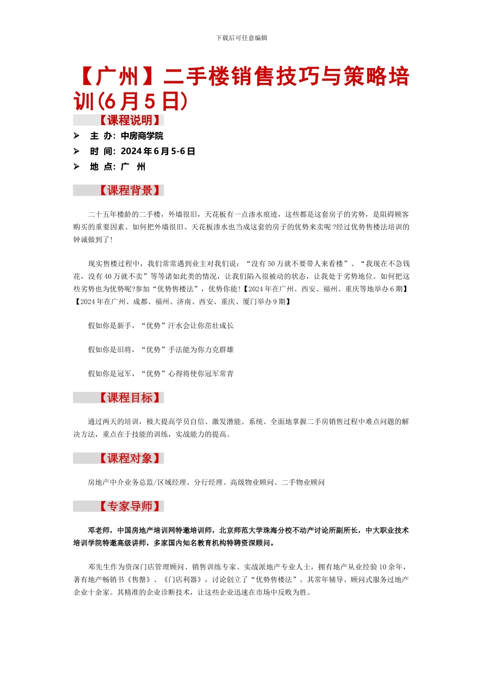 二手楼销售技巧与策略培训_第1页