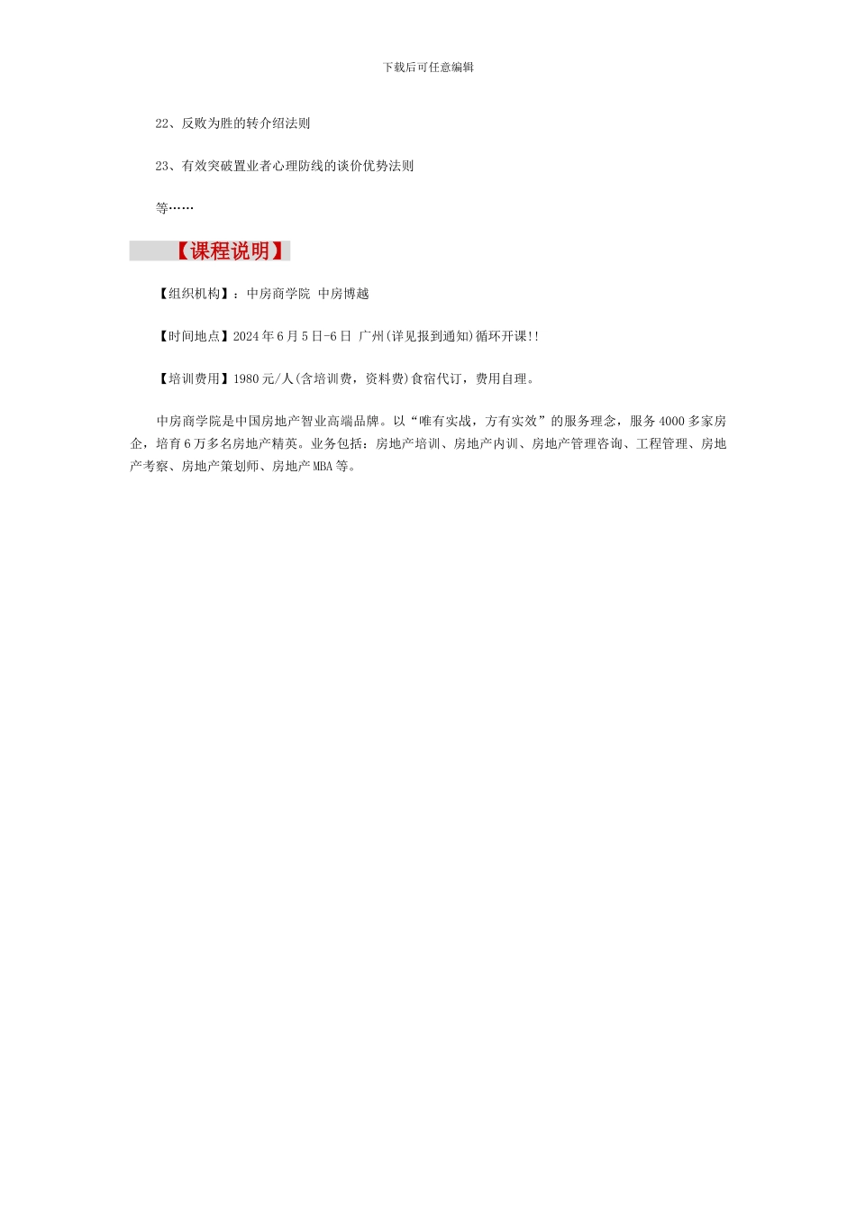 二手楼销售技巧与策略培训_第3页