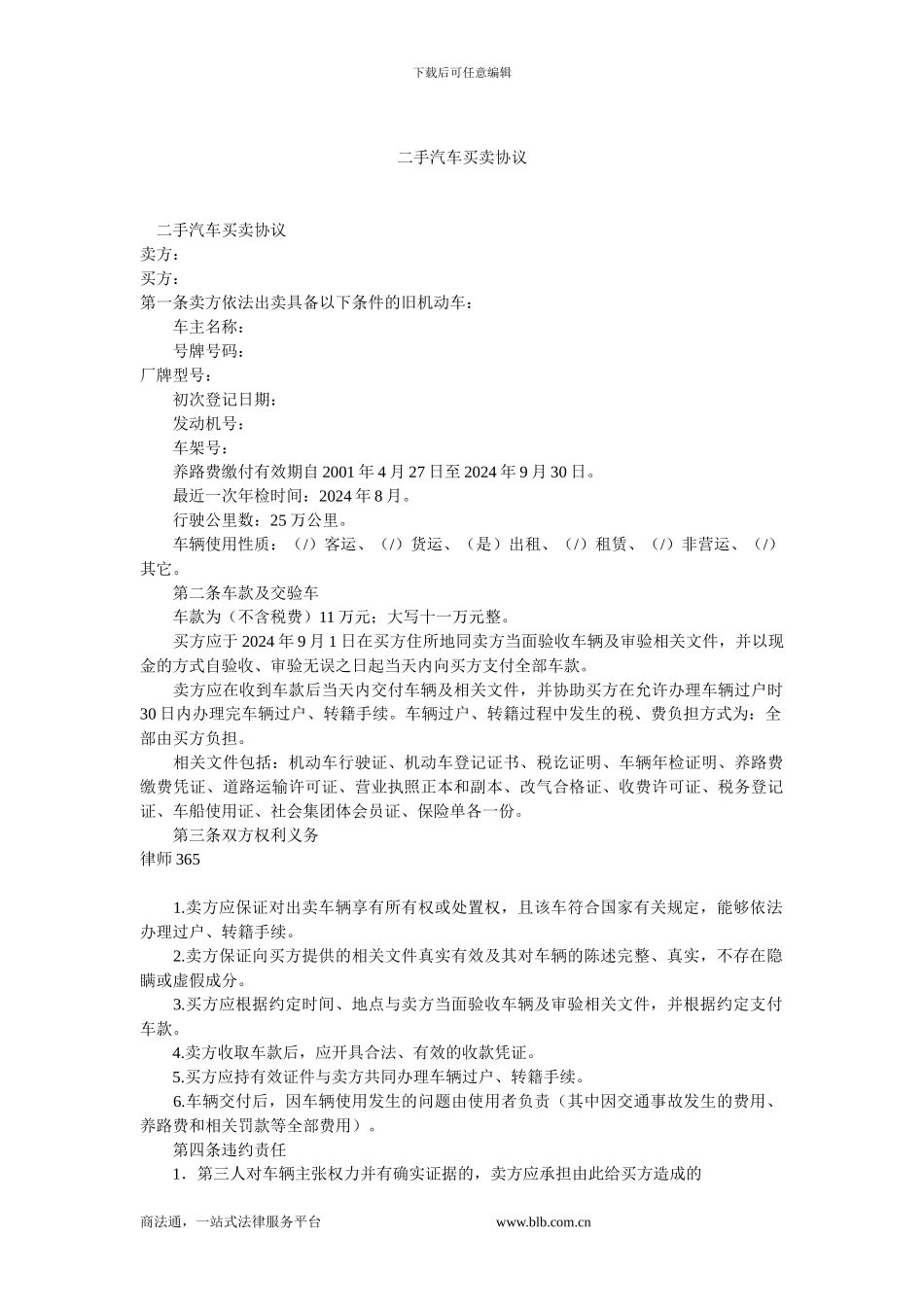 二手汽车买卖协议_第1页
