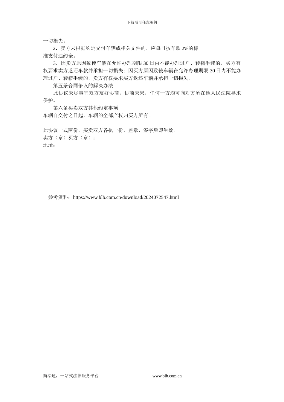 二手汽车买卖协议_第2页
