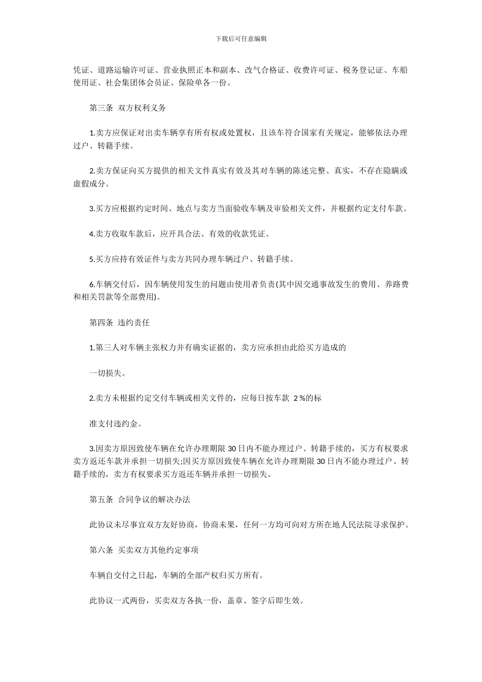 二手汽车买卖协议范本_第2页