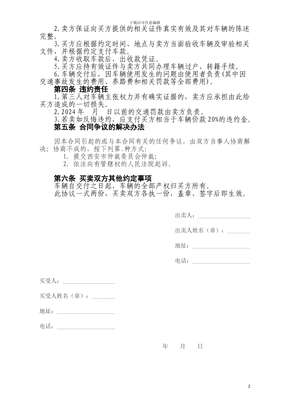 二手汽车买卖合同_第2页