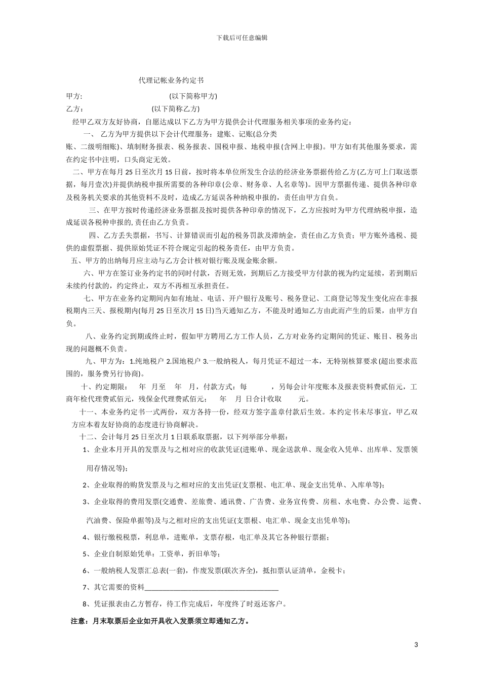 二手汽车买卖合同_第3页
